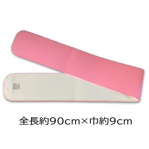 伊達締め 新品 ピンク ポリエステル マジックベルト みさとベルト 122-432