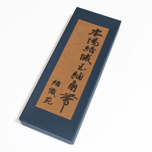 角帯 リサイクル 全通 草木染め 本場結城紬 結織苑 リバーシブル ネイビー サイズ 新品・未使用品 カジュアル お洒落