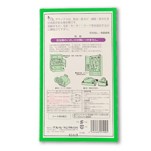 そうびデラックス 新品 ホワイト 4枚入り 保存剤 乾燥剤 防虫 防カビ 防カビ臭 318-388