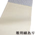 袋帯 リサイクル 帯丈438cm 六通 ボーダー柄 雪輪柄 ベージュ Mサイズ 正絹 Sランク お洒落 (コピー)
