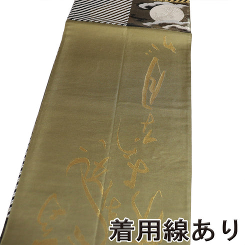 袋帯 リサイクル 帯丈440cm 六通 市松に月や縞柄 ゴールド Mサイズ 正絹 Aランク セミフォーマル お洒落