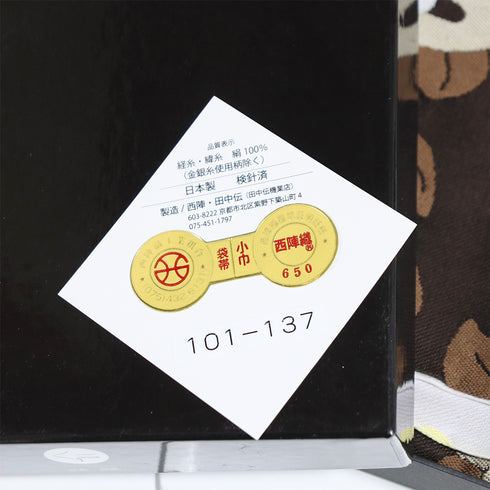 半巾帯 リサイクル 帯丈438cm 全通 椿柄 水玉柄 リバーシブル TANAKA DEN 西陣織 ブラウン Mサイズ 正絹 Sランク カジュアル お洒落 証紙