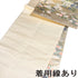袋帯 リサイクル 帯丈424cm 六通 牡丹柄 桔梗柄 花柄 西陣織1263 ゴールド Sサイズ 正絹 Sランク フォーマル セミフォーマル