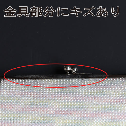 ビーズバック リサイクル 小銭入れセット お洒落 カジュアル 横幅21.5cm 高さ14cm マチ5cm Aランク 和装小物 ET-199