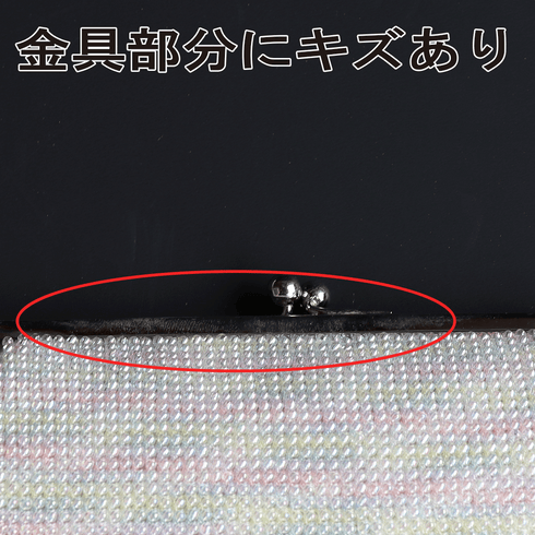 ビーズバック リサイクル 小銭入れセット お洒落 カジュアル 横幅21.5cm 高さ14cm マチ5cm Aランク 和装小物 ET-199