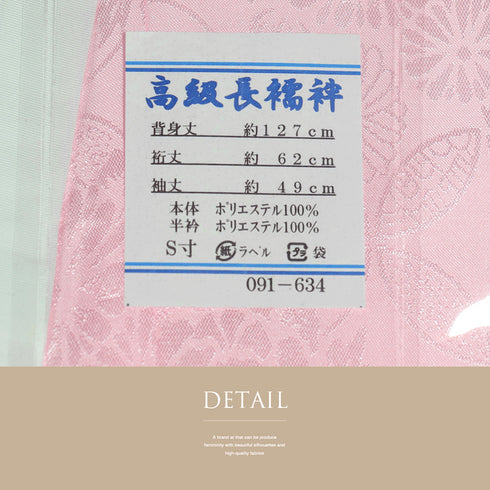 長襦袢 新品 お洒落 ポリエステル 半衿付き 091-634