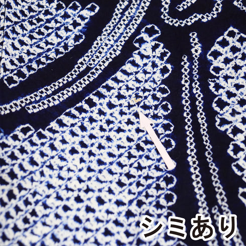 浴衣 リサイクル 夏着物 身丈152cm 裄63.6cm 夏物 絞り 菊柄 ネイビー Sサイズ カジュアル しつけ糸 木綿 洗える着物 バチ衿 Bランク