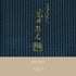 訪問着 リサイクル 身丈157.5cm 裄64.2cm 袷 地紋 刺繍 箔 岩井流家元岩井友見 ブルー Mサイズ お洒落 正絹 広衿 Sランク