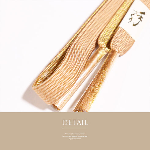 帯締め セミフォーマル 平組紐 ベージュ 正絹 新品・未使用品 金糸