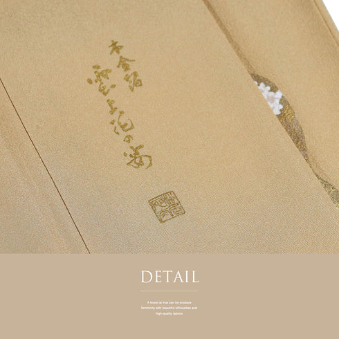 色留袖 リサイクル 身丈161.5cm 裄65.6cm 袷 本金箔 雲上花の宴 金駒刺繍 パールトーン加工済 ベージュ Lサイズ 落款 三つ紋 正絹 広衿 Aランク