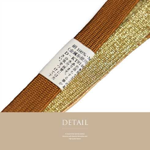 帯締め リサイクル セミフォーマル 平組紐 ブラウン 正絹 新品・未使用品