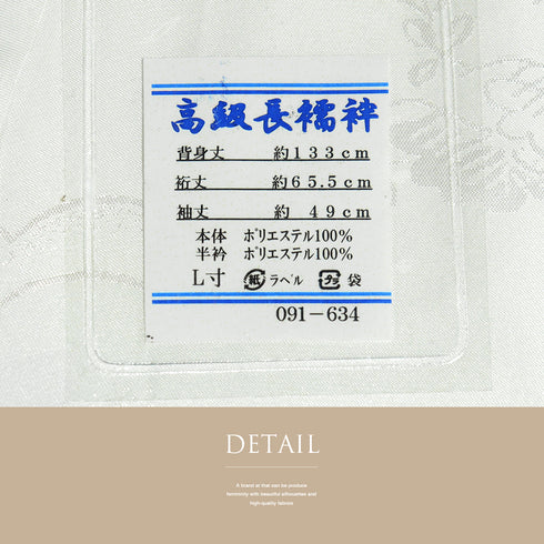 長襦袢 新品 お洒落 ポリエステル 半衿付き 091-634