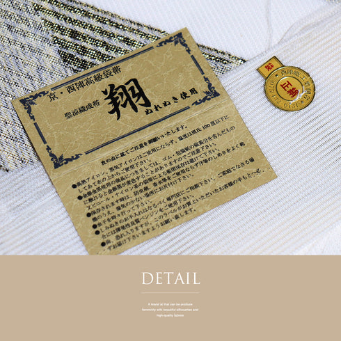袋帯 リサイクル 帯丈436cm 六通 夏物 西陣織2013 ベージュ Mサイズ 正絹 新品・未使用品 フォーマル お洒落