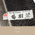 袋帯 リサイクル 帯丈510cm 全通 たたき 幾何学柄 菊樹染 ブラウン LLサイズ 正絹 新品・未使用品 お洒落