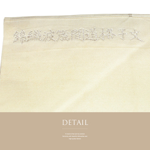 名古屋帯 リサイクル 帯丈340cm 六通 格子に花唐草模様 織り出し名古屋帯 ベージュ Sサイズ 正絹 Aランク お洒落