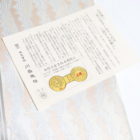 名古屋帯 リサイクル 帯丈368.5cm 六通 波に兎柄 川島織物 西陣織39 アイボリー Mサイズ 正絹 Sランク お洒落 カジュアル 証紙