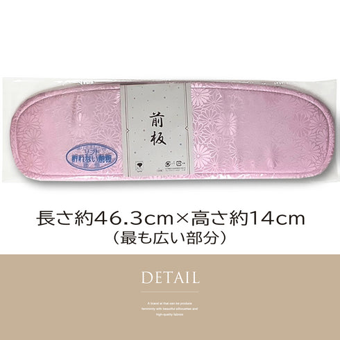 折れない前板 新品 ピンク ポリエステル ベルト付 ソフトタイプ 帯板 日本製 322-474
