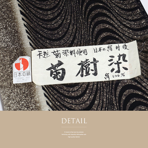 袋帯 リサイクル 帯丈510cm 全通 たたき 幾何学柄 菊樹染 ブラウン LLサイズ 正絹 新品・未使用品 お洒落