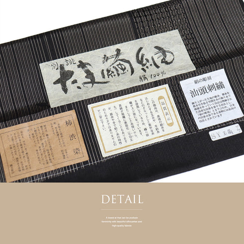 紬 リサイクル 身丈151.8cm 裄63cm 袷 柿渋染 汕頭刺繍 縞模様 枝葉柄 ブラック Sサイズ お洒落 証紙 しつけ糸 正絹 広衿 Sランク