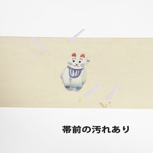名古屋帯 リサイクル 帯丈372.5cm ポイント柄 招き猫柄 ベージュ Mサイズ 正絹 Cランク カジュアル お洒落