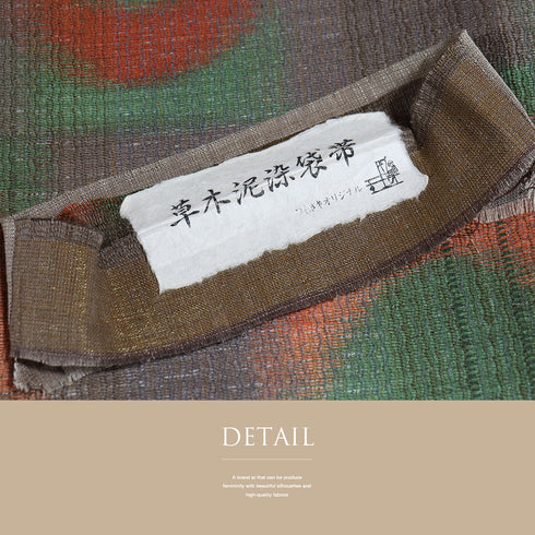 袋帯 リサイクル 帯丈434cm 六通 幾何学模様 草木泥染 本真綿大島 大島紬美術館 多色 Sサイズ 正絹 新品・未使用品 お洒落 カジュアル