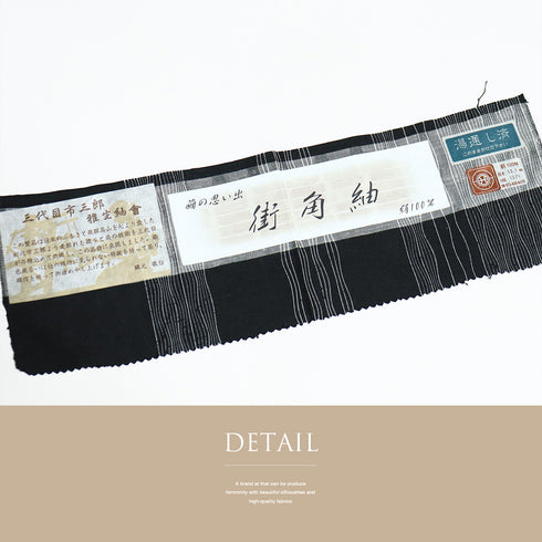 紬 リサイクル 身丈166cm 裄67.2cm 袷 よろけじま柄 三代目市三郎 ブラック LLサイズ お洒落 証紙 しつけ糸 正絹 広衿 Sランク