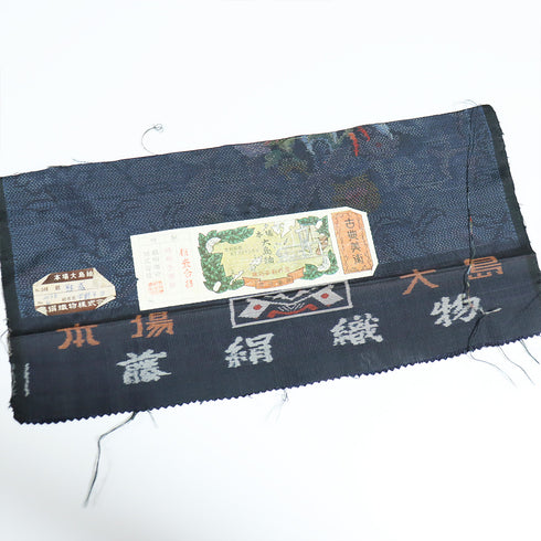 大島紬 リサイクル 身丈164.7cm 裄67.6cm 袷 草花柄 藤絹織物 ネイビー Lサイズ お洒落 カジュアル しつけ糸 正絹 広衿 Sランク