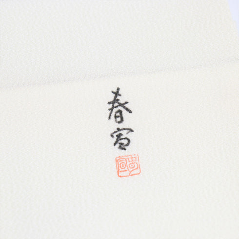 名古屋帯 リサイクル 帯丈358.5cm ポイント柄 梅柄 パールトーン加工 ベージュ Sサイズ 正絹 Sランク お洒落 落款