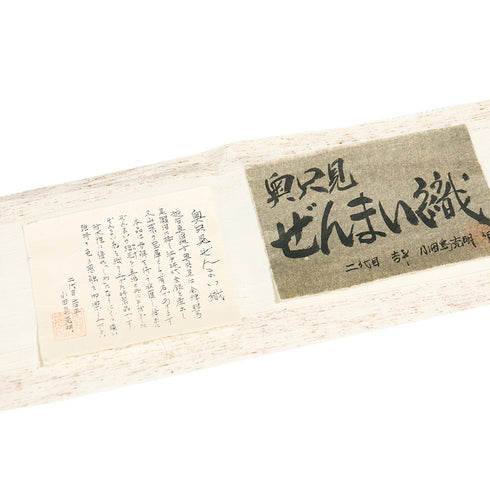 紬 リサイクル 身丈155.3cm 裄65.6cm 袷 奥只見 ぜんまい織 小田島克明 ベージュ Sサイズ お洒落 証紙 正絹 広衿 Aランク