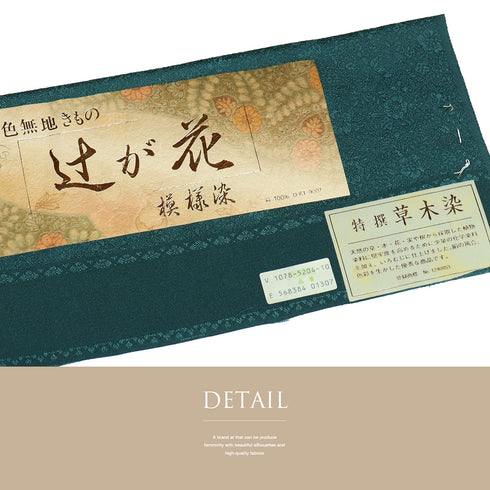 色無地 リサイクル 身丈159.2cm 裄64.8cm 袷 辻ヶ花模様 グリーン Mサイズ セミフォーマル 一つ紋 正絹 広衿 地紋あり Sランク