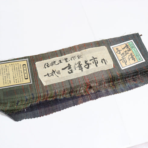 道中着 リサイクル 身丈118cm 裄63.6cm 袷 ロング丈 縞柄 吉澤与市 多色 Sサイズ お洒落 正絹 新品・未使用品