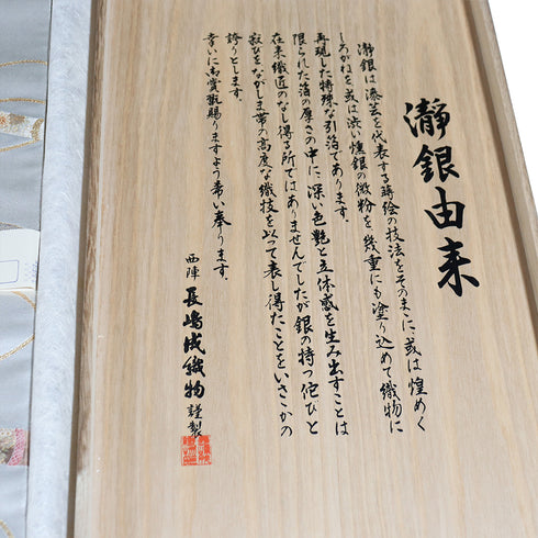 袋帯 リサイクル 帯丈438cm 六通 ポイント柄 長嶋織物 瀞銀錦 桃山の響 シルバー Mサイズ 正絹 Sランク フォーマル