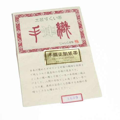 袋帯 リサイクル 帯丈444cm ポイント柄 鹿柄 手織り じゅらく ブラウン Mサイズ 正絹 Sランク お洒落