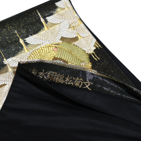 袋帯 リサイクル 帯丈434cm 六通 鶴に松と菊柄 流水翔鶴松菊文 ブラック Sサイズ 正絹 Sランク フォーマル