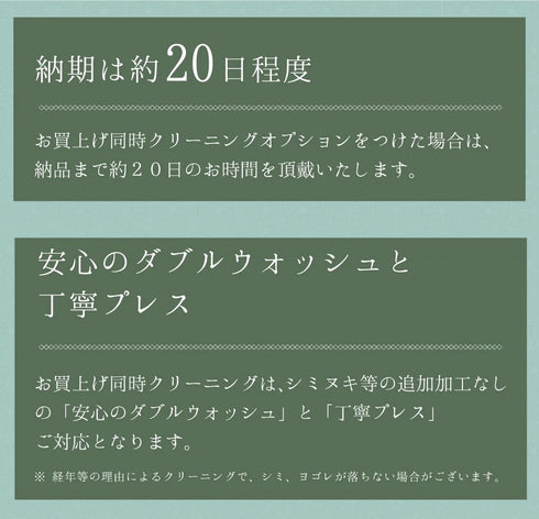 お買い上げ同時クリーニング